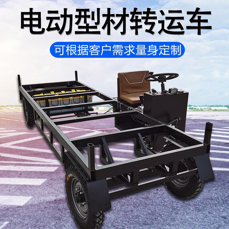 电动四轮型材转运车 2吨钢材方管货物转运定做大功率载重无刷车子