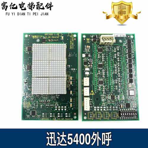 迅达电梯5400外呼显示板ID.NR.594232/594229/594231/594230原装