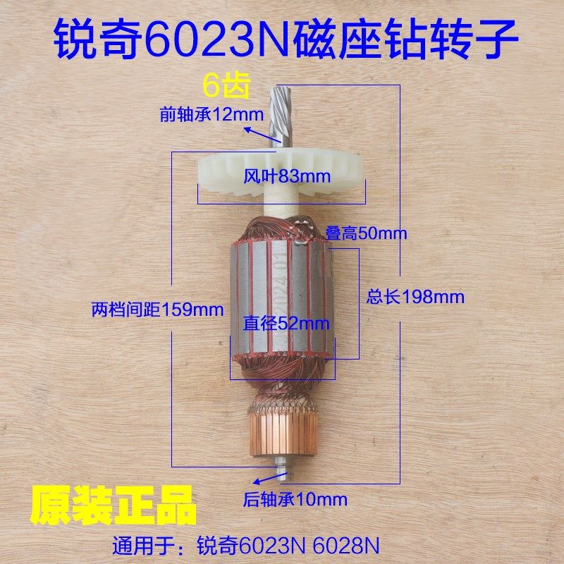 锐奇KEN电动工具磁座钻6023N 6028N转子吸铁钻6齿磁力钻原装配件