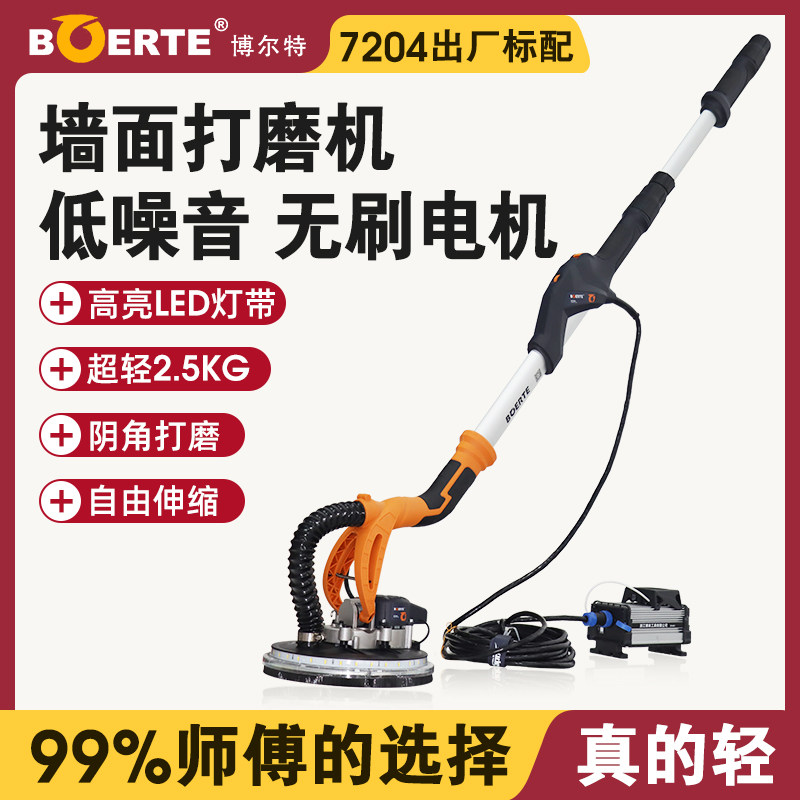 博来博尔特7204长杆墙面打磨机砂纸机无尘改装电动无刷批土磨墙机