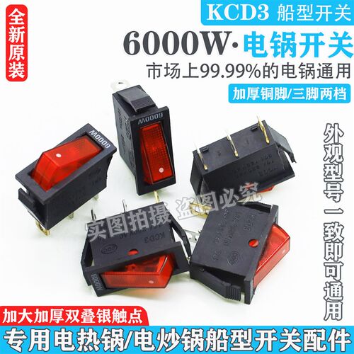 6000W大功率电锅专用开关多功能电热锅电炒锅电饭锅船型带灯按钮