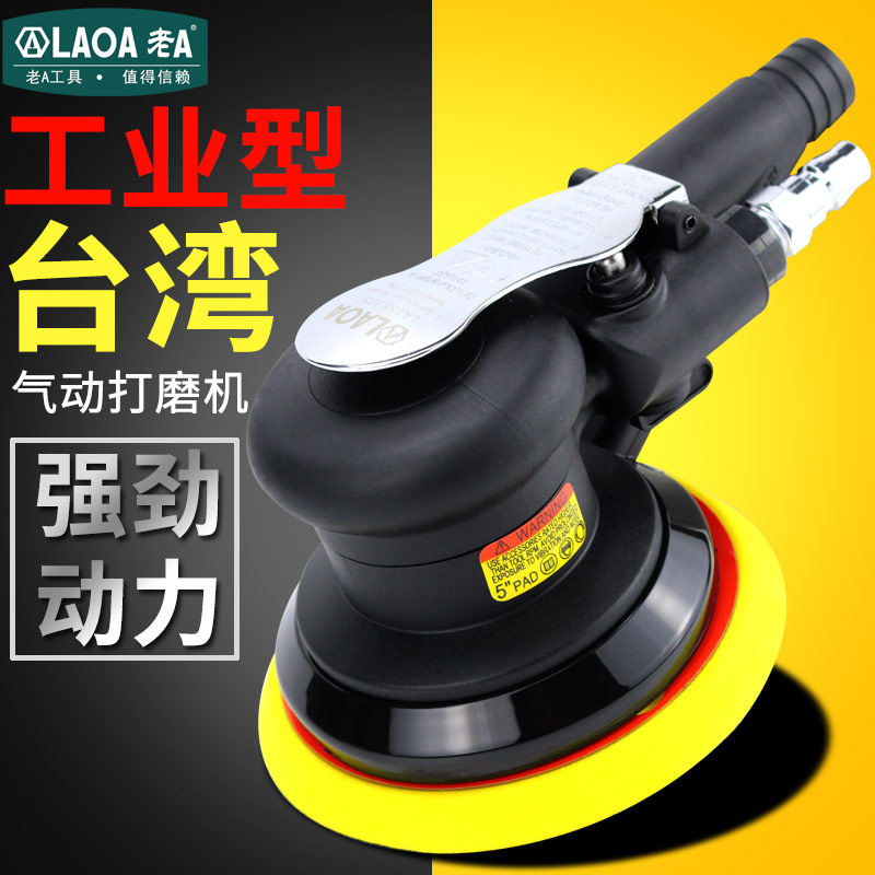 台湾老A工业气动打磨机抛光机干磨机汽车吸尘砂纸气磨光打蜡机5寸
