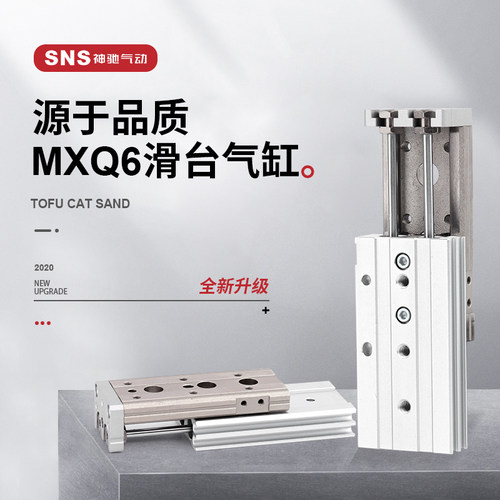 滑台气缸mxq mxs6/8/12/16/25l导轨直线10/20/30/40/50/75/as/at