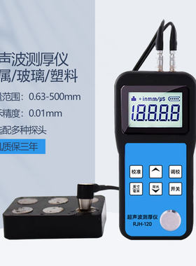 RJH-120超声波测厚仪 钢管壁厚仪金属管道钢板厚度高精度测量仪