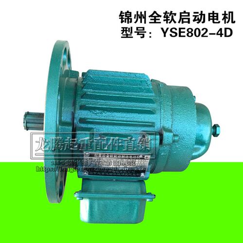 锦州特种电机 YSE90L2-4D/1.5KW 起重冶金软起动制动电机