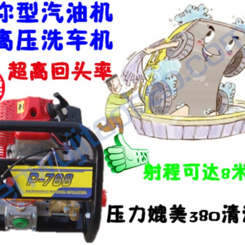 手提式超高压汽油机洗车机/便携式清洗机/流动洗车移动吸尘器
