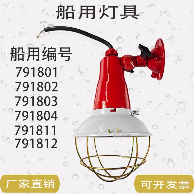 TG64船用灯具791801 反射灯具灯泡791811探照灯夹板灯791803灯具