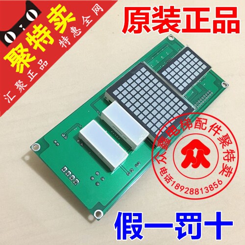 曼隆/江南快速电梯点阵外呼显示板YA3N32546 YA3J32545 A3 原装全