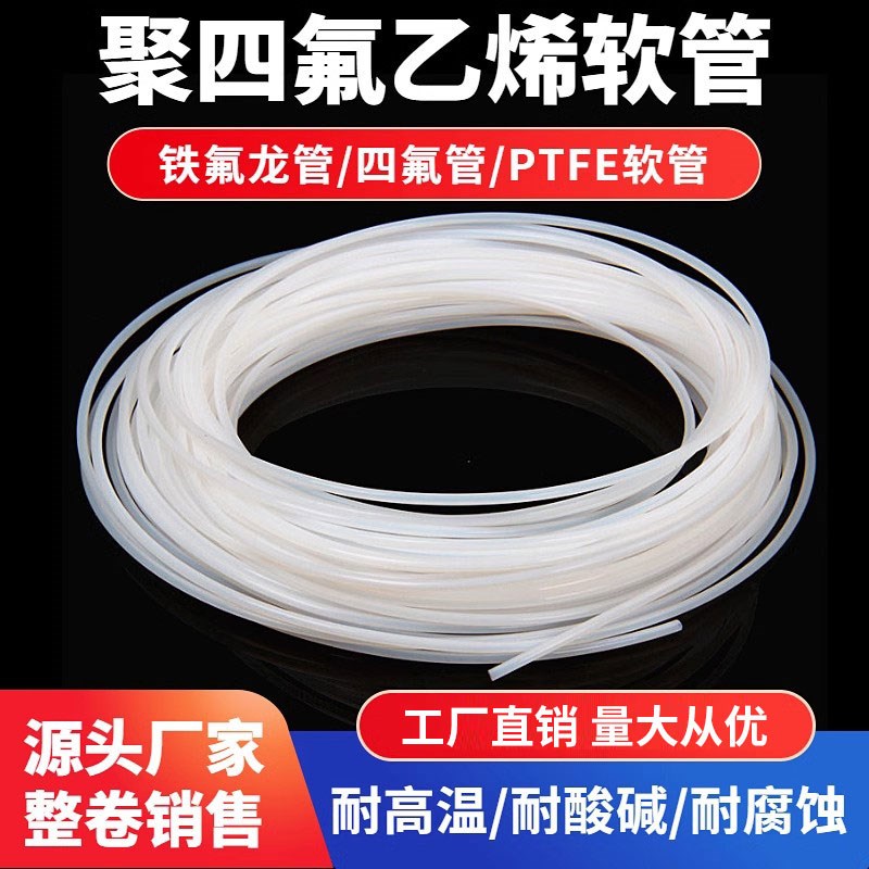 整卷四氟管聚四氟乙烯管硬管3/4/5/6/8/10/12mm铁氟龙管耐高温
