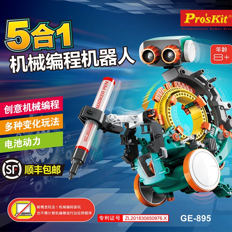 宝工编程机器人拼装积木益智玩具儿童8-12十岁男孩生日礼物GE-895