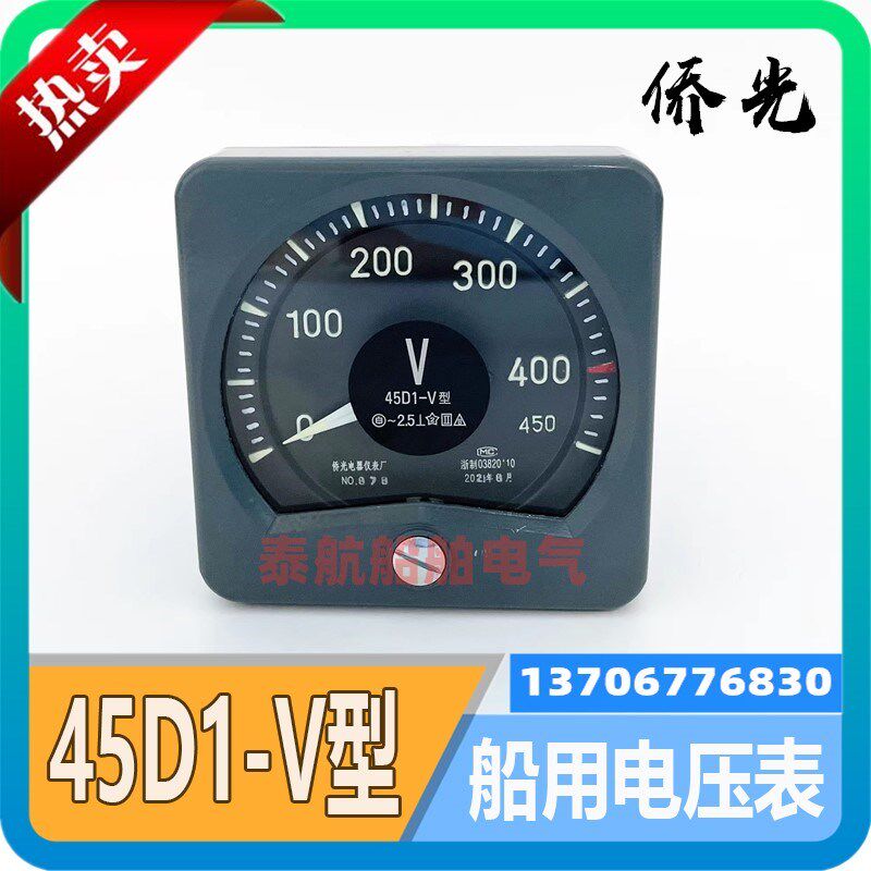 船用电压表45D1-V型广角船用仪表45D1-450V/500V侨光电器仪表厂