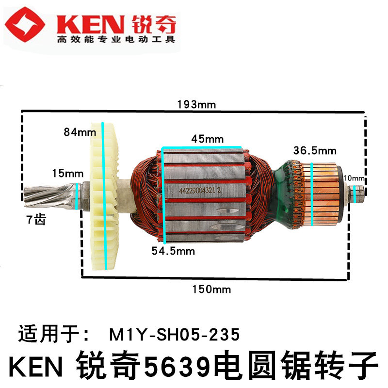 KEN锐奇5639电圆锯转子 圆盘锯手提切割7齿9寸台锯 M1Y-SH05-235