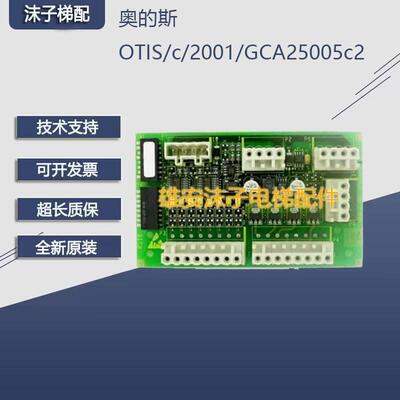 电梯配件/奥的斯RS18 C3通讯板GDA/GBA/GCA25005C1/C2原装现货出