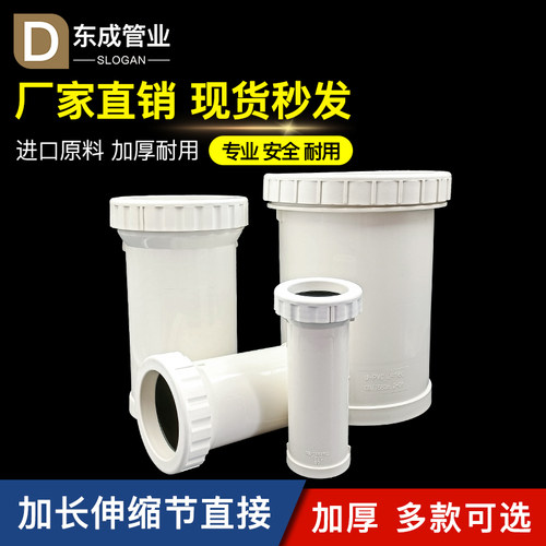 PVC排水管伸缩节 110加长下水管伸缩节 管道加长螺纹型50 75管件