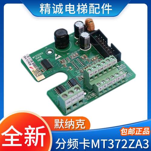默纳克电梯变频器PG卡MCTC-PG-C分频卡MT372ZA3编码器卡 电梯配件