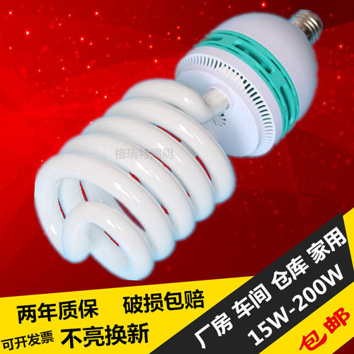 大功率螺旋节能灯45W65W85W105W150瓦200W白光E40仓库厂房车间灯