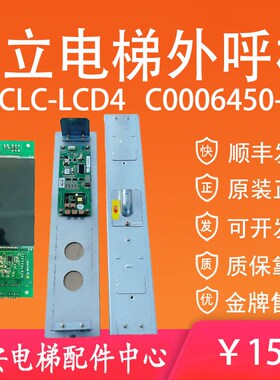 全新 日立电梯液晶显示板SCLC-LCD4 C0006448-A日立外呼显示屏