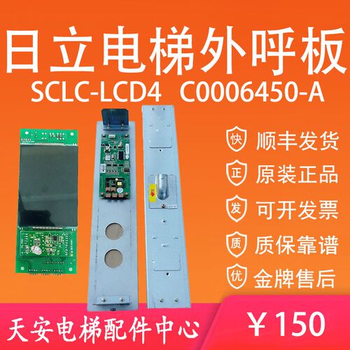 全新 日立电梯液晶显示板SCLC-LCD4 C0006448-A日立外呼显示屏