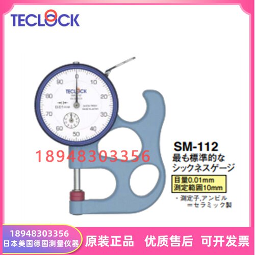 日本TECLOCK测厚仪厚薄规SM-112/SM-112LS/SM-112LW/SM-112-3A