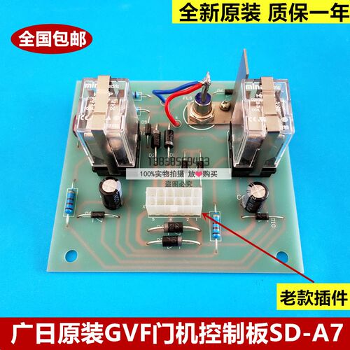 日立广日电梯GVF-2/GVF门机板控制板SD-A7小继电器板日立广日配件