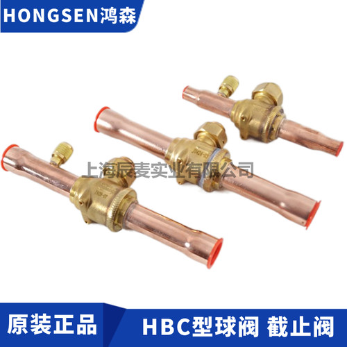 鸿森制冷球阀HBC-6SV-10-12-16V-19-22-28-42-54mm截止关断检修阀