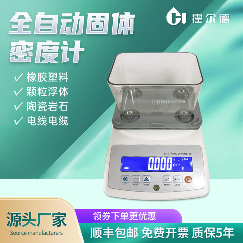 电子固体密度计塑料橡胶粉末贵金属比重测试仪固液粉三用测量仪器