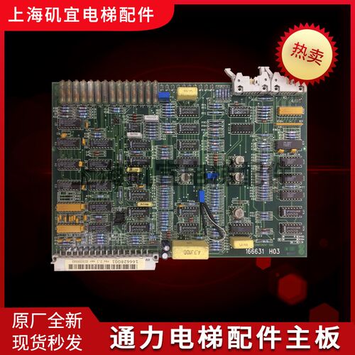 适用于通力电梯主板KM166628G01 166631H03 进口现货实拍促销