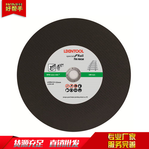 400*4*32钢轨片消防专用高速砂轮片轨道切割片400*4*25.4无齿锯片