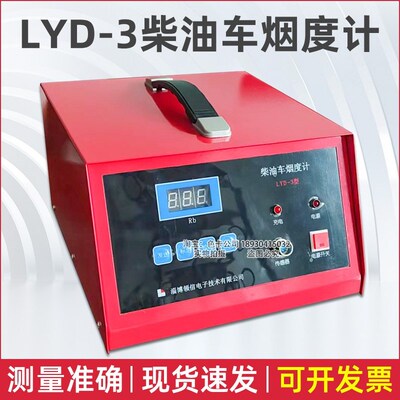 LYD-3烟度计滤纸式柴油车尾气分析仪不透光烟度计排气烟度计