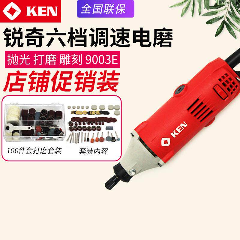 上海KEN锐奇9003E电磨机6档调速直磨机金属木材玉石打磨机内磨机