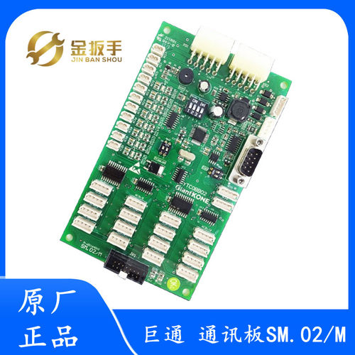 巨人通力SM.02/M电梯轿厢通讯板YTC0BB02 新时达协议板 电梯配件