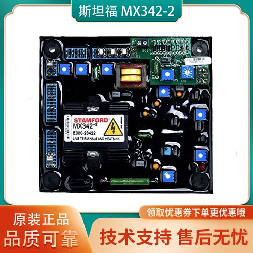 MX342-2原装斯坦福STAMFORD无刷发电机电压调节器E000-23422调压