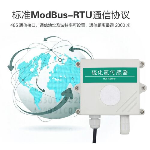 H2S硫化氢气体传感器变送器浓度监测仪报警器有毒有害气体检测仪