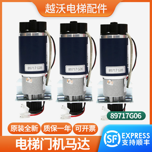 适用通力电梯门机马达KM602748G04/通力89717G06门电机全新配件