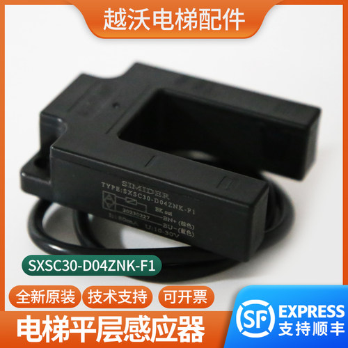 原装平层感应器电梯光电开关适用蒂森SXSC30-D04ZNK-F1传感器配件