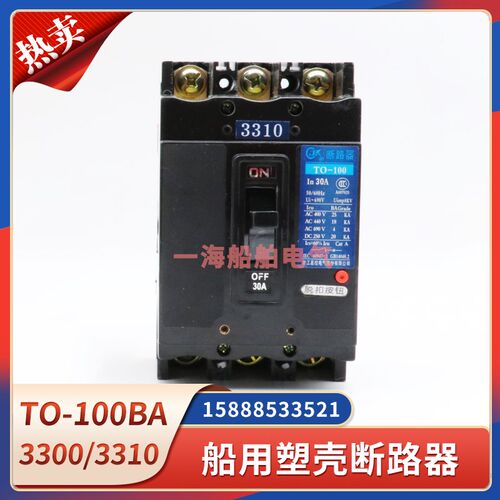 嘉控TO-100BA船用塑壳断路器3300/3310/3312/3322/3320/3302欠压
