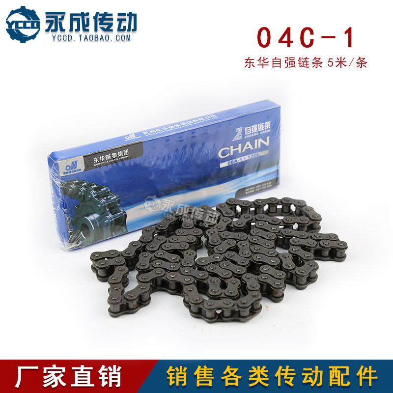 杭州东华自强链条 2分单排链条 04C-1*5米 节距6.35 短节距滚子链