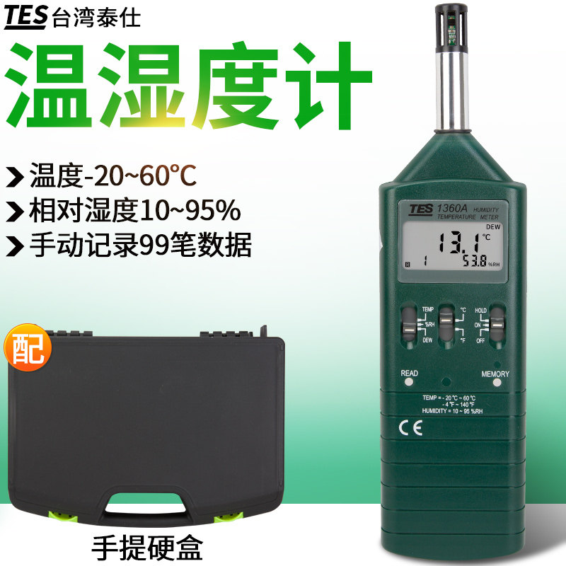 泰仕TES1360A温湿度计手持式温湿度仪高精度工业温湿度计温度