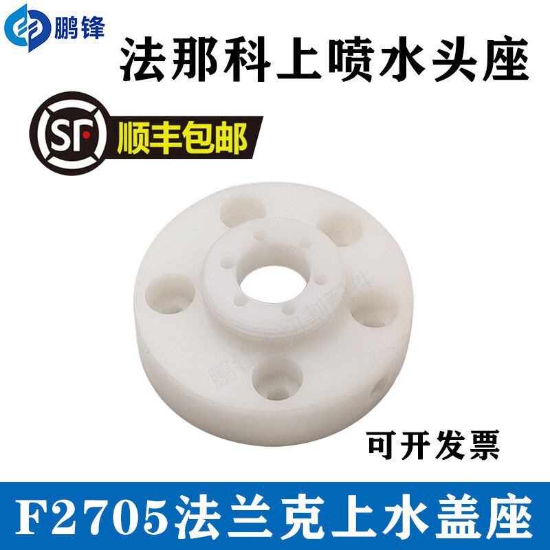 线切割配件 慢走丝耗材 法那科慢走丝上下喷水头座F2705喷水嘴座