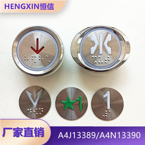 电梯配件A4J13389A1A2A4BA530A4N13390电梯按钮按键开关全新现货