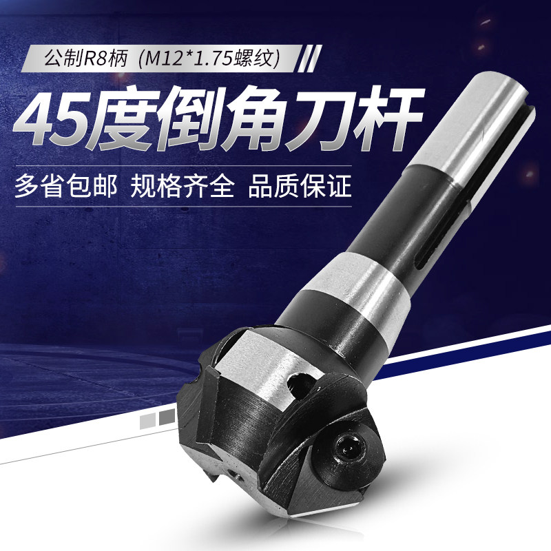 炮塔铣床公制R8柄可转位45度倒角铣刀杆三角铣刀盘45度倒角铣刀盘