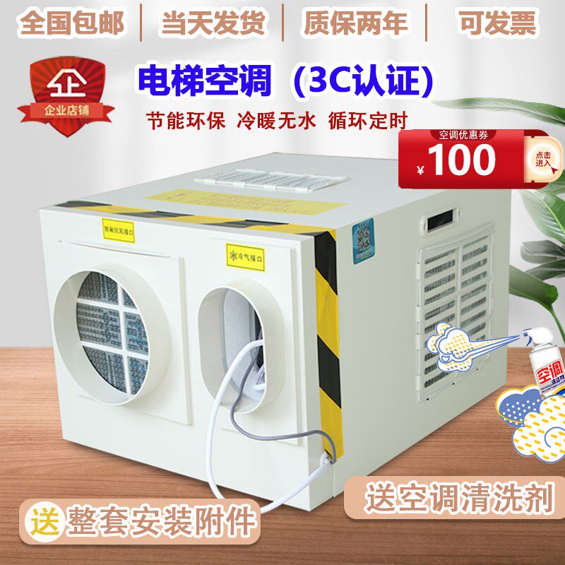 电梯专用空调冷暖2匹一体机小1P大1.5p轿厢负离子消毒无滴水静音