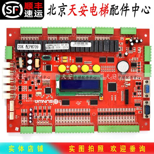 北京升华电梯主板SUNWA 7.0-PCB-3 PM709 V2.02 原装程序电子板