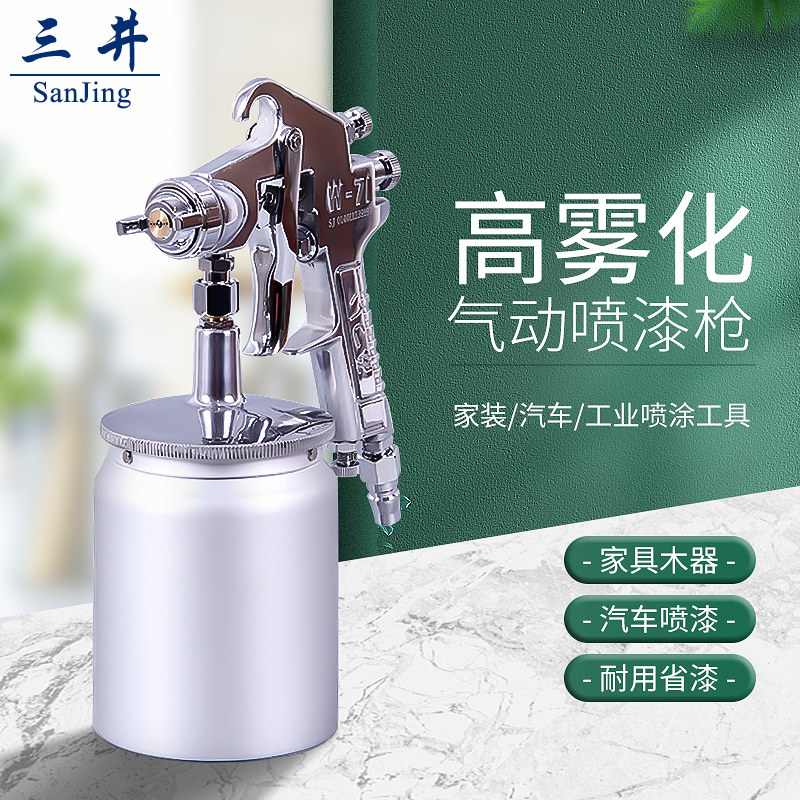 三井气动喷漆枪W-71 /77上下壶喷枪油漆喷枪家具木器汽车油漆枪