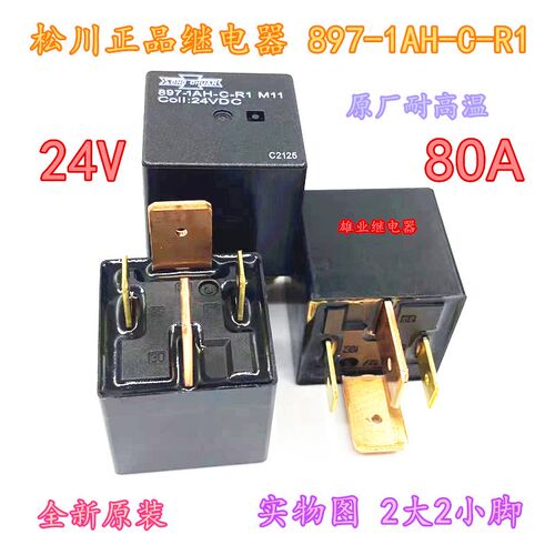 全新原装 897-1AH-C-R1  24V4脚松川汽车继电器HHZ 024-1H2T 现货