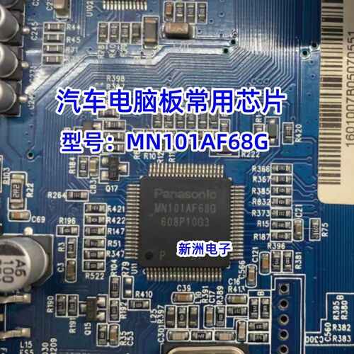 MN101AF68G  MCU芯片汽车电脑板常用芯片 专营汽车电脑IC芯片
