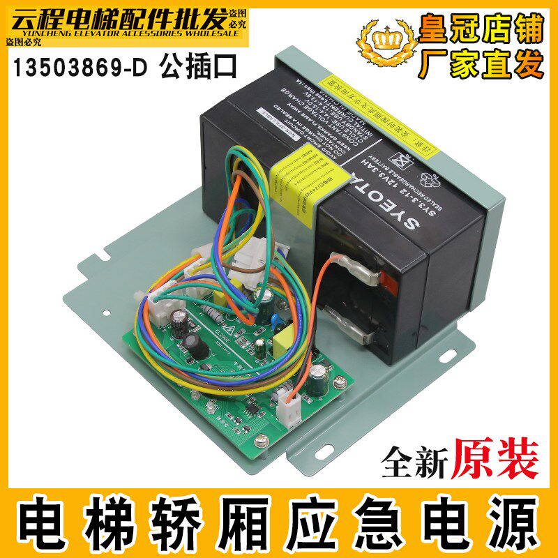 日立电梯应急电源24V广日轿顶对讲停电灯12V电池13503869-D公插头