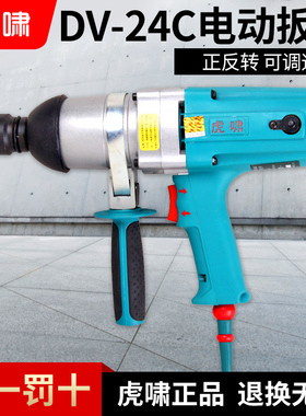 上海虎啸小型电动扳手220V风炮轮胎螺丝拆卸冲击扳手DV-12C/24C