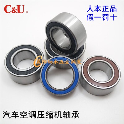 C&U人本汽车空调压缩机轴承83A5518 内径40外径62厚度20.625mm
