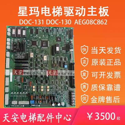 大连星玛电梯主板DOC-130 DOC-131原装LG奥的斯电梯主板AEG08C862